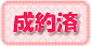 �䐬�񒸂��܂����B