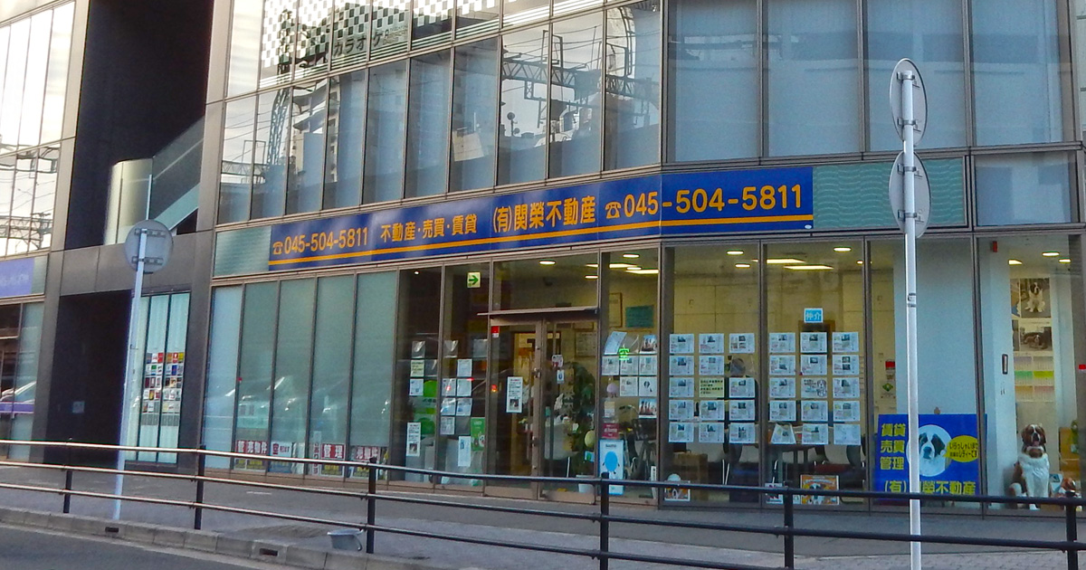 有限会社関榮不動産
