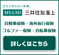 三井住友海上